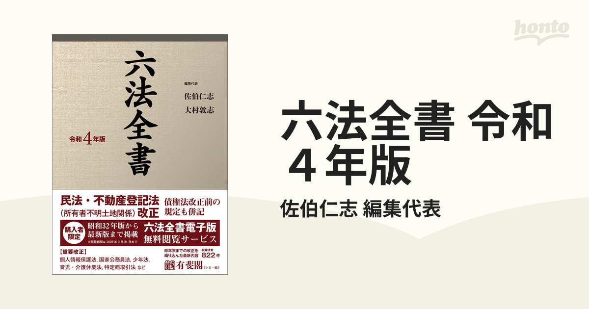 六法全書 令和４年版 2巻セット