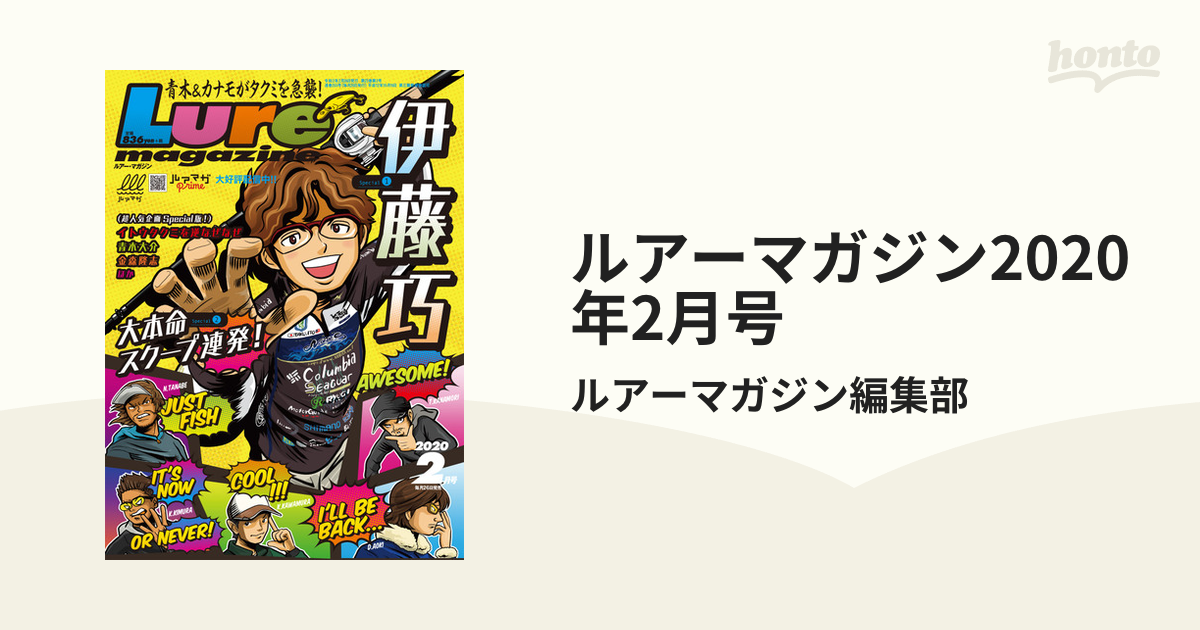 Ｌｕｒｅ Ｍａｇａｚｉｎｅ(２０２０年２月号) 月刊誌／内外出版社