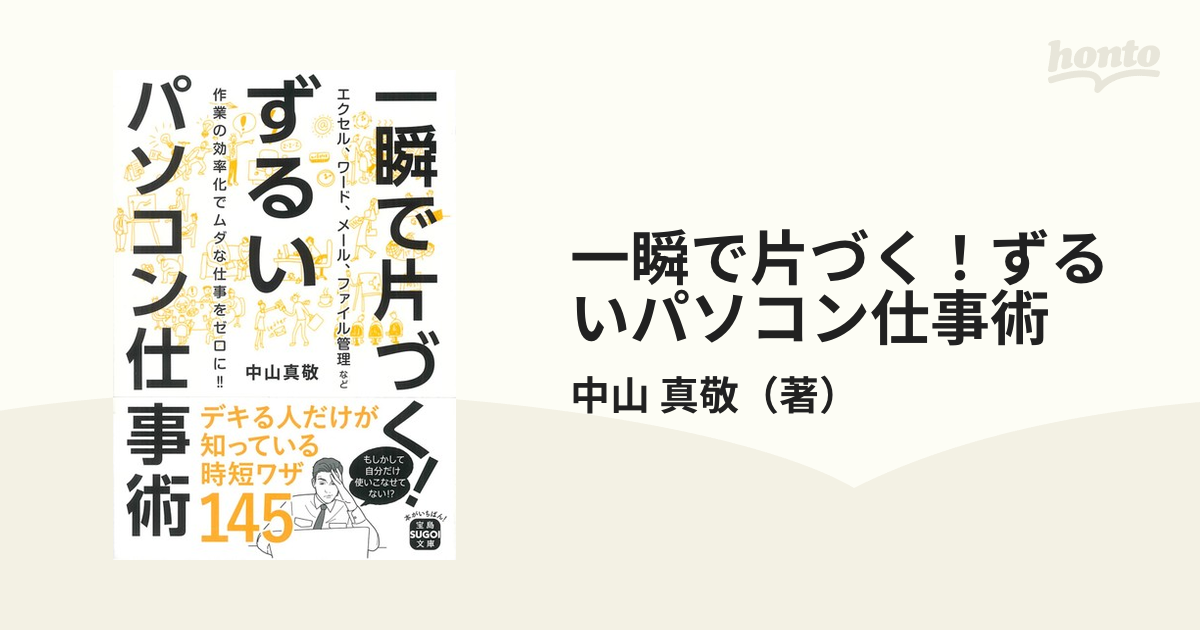 一瞬で片づく! ずるいパソコン仕事術 - その他