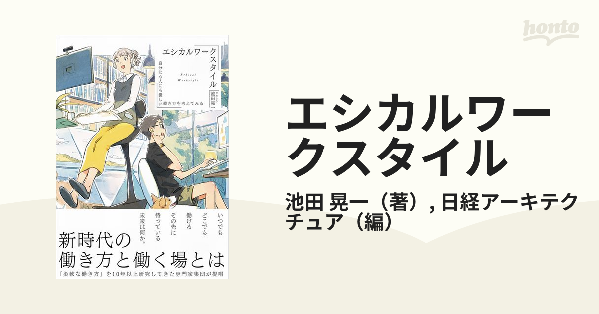 エシカルワークスタイル 自分にも人にも優しい働き方を考えてみる