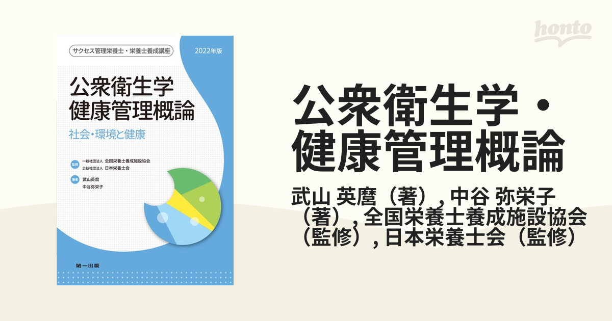 社会・環境と健康 : 公衆衛生学・健康管理概論 - 住まい