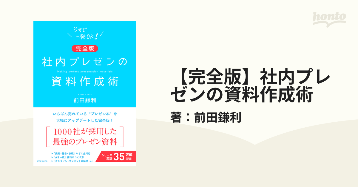 完全版】社内プレゼンの資料作成術の電子書籍 - honto電子書籍ストア