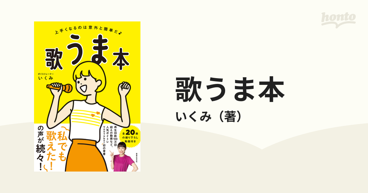 歌うま本 上手くなるのは意外と簡単だ