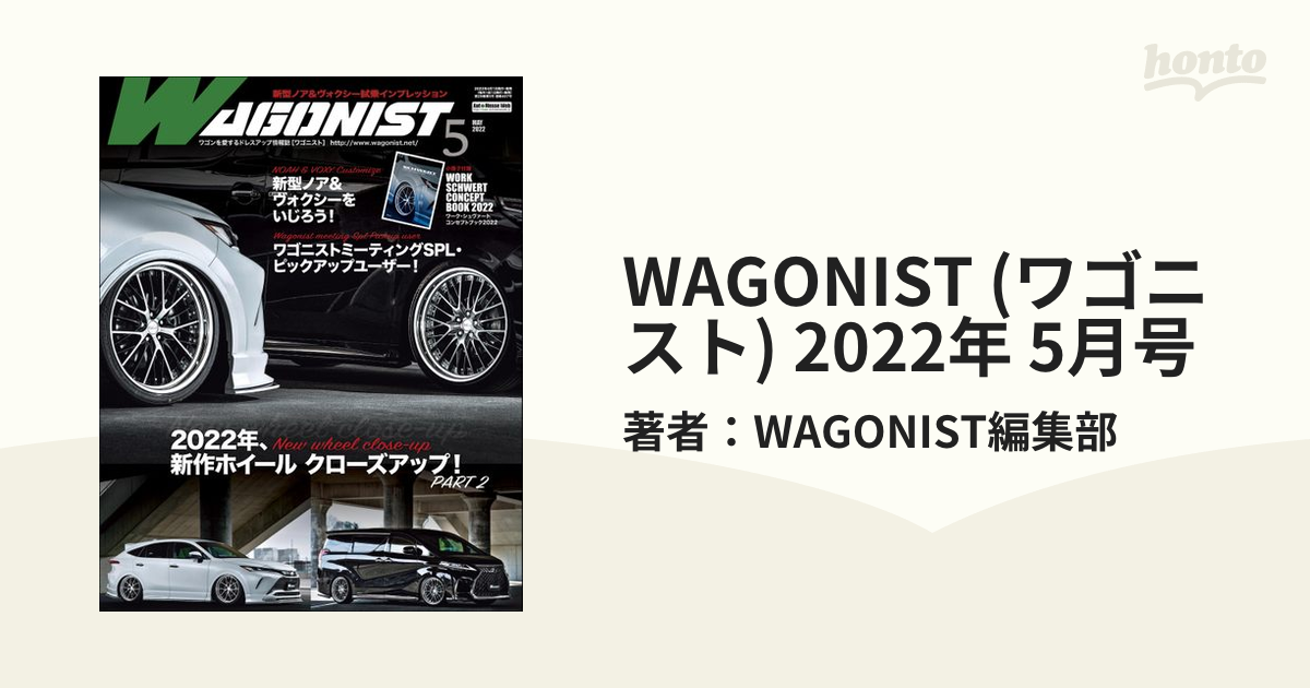 ワゴニスト WAGONIST 2021年11月号 - 趣味・スポーツ・実用