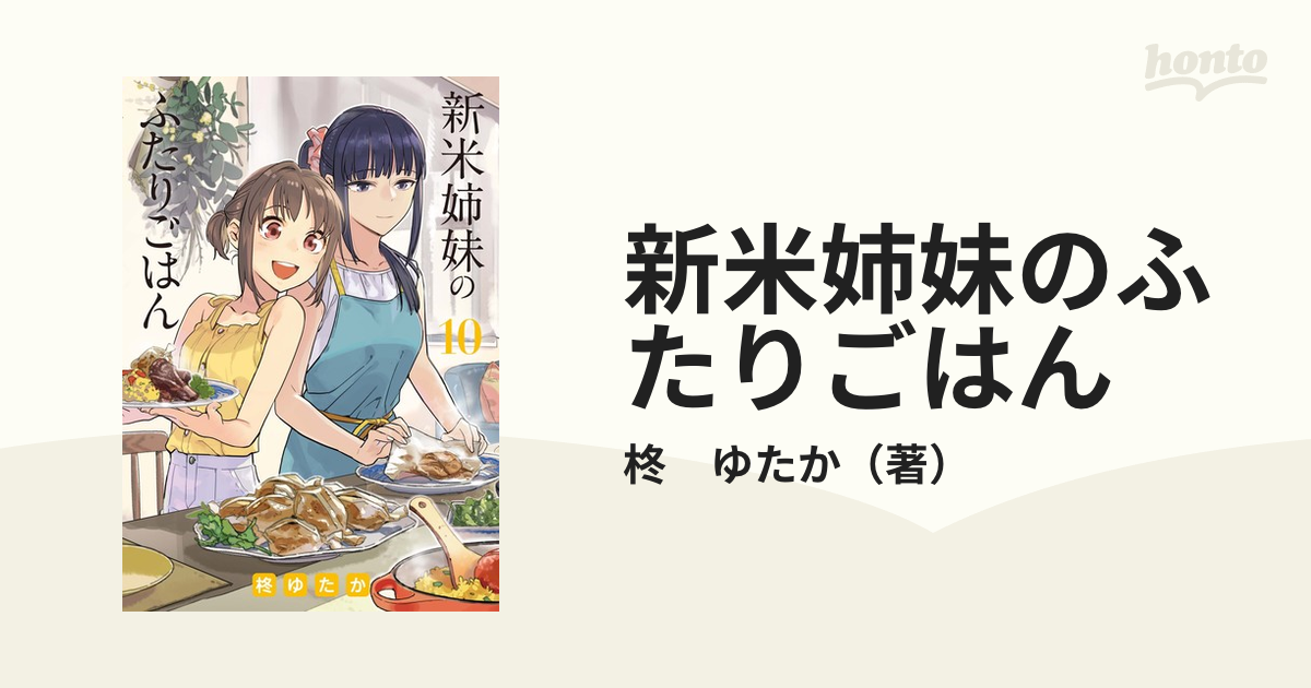 新米姉妹のふたりごはん 【全3巻】DVD 山田杏奈・大友花恋・芦名星