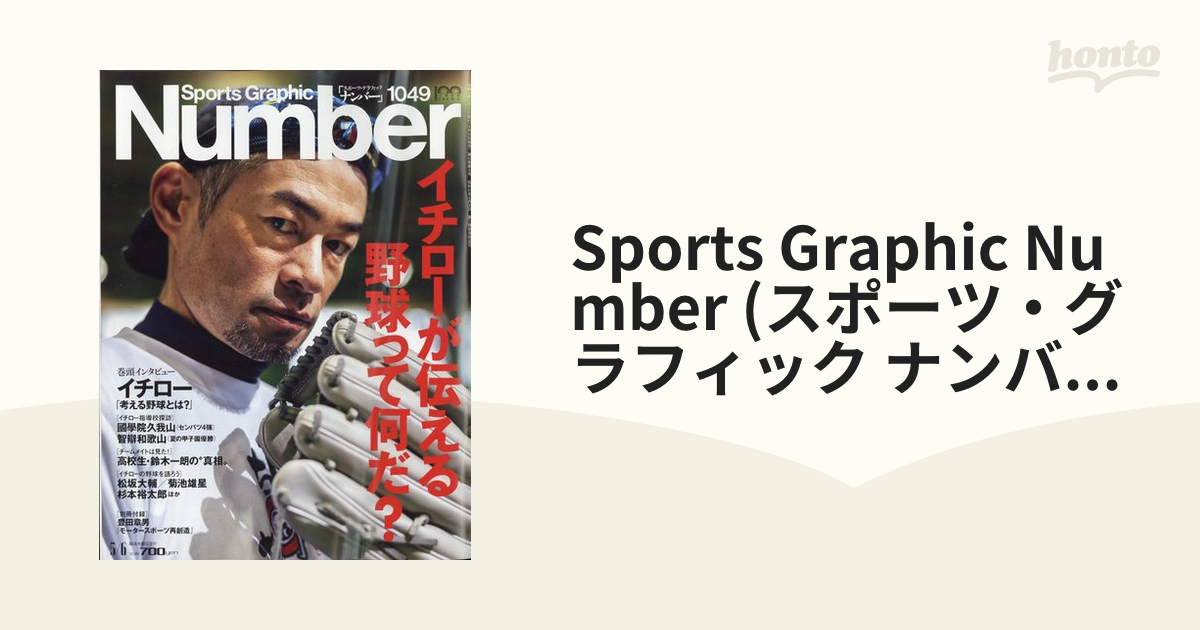 Sports Graphic Number (スポーツ・グラフィック ナンバー) 2022年 5/6号 [雑誌]の通販 honto本の通販ストア