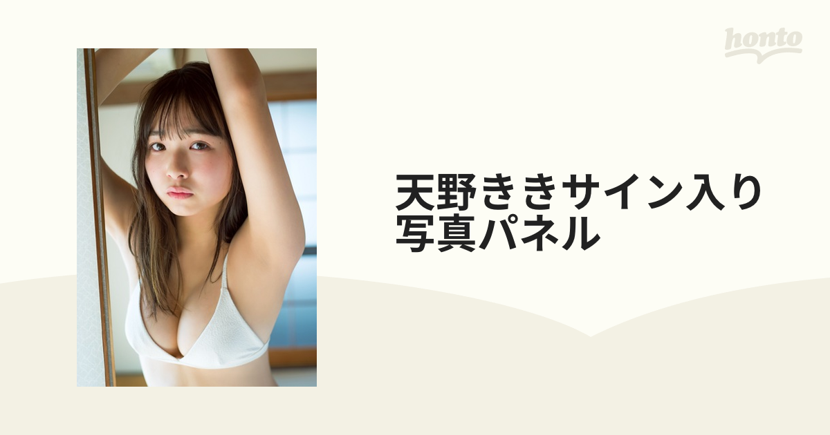 最大52％オフ！ 雪平莉左 直筆サイン入り写真パネル asakusa.sub.jp