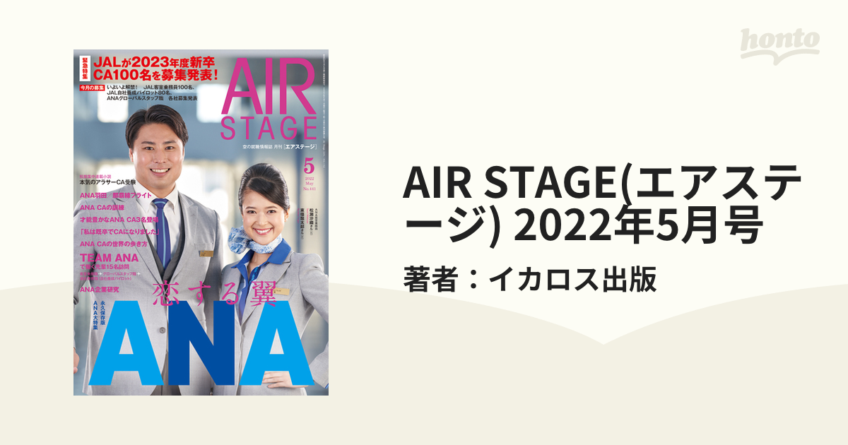 AIR STAGE(エアステージ) 2022年5月号