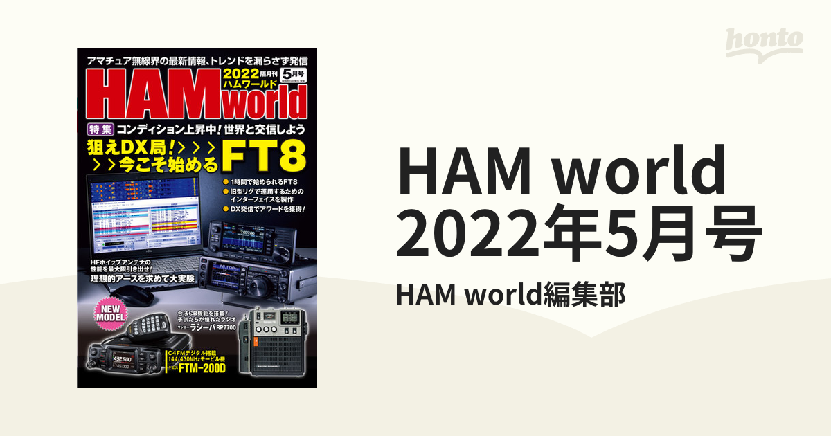 HAM world 2022年5月号