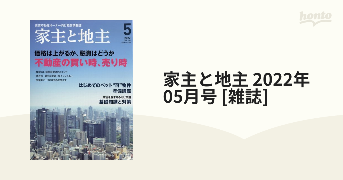 家主と地主2022年5月号 - ニュース