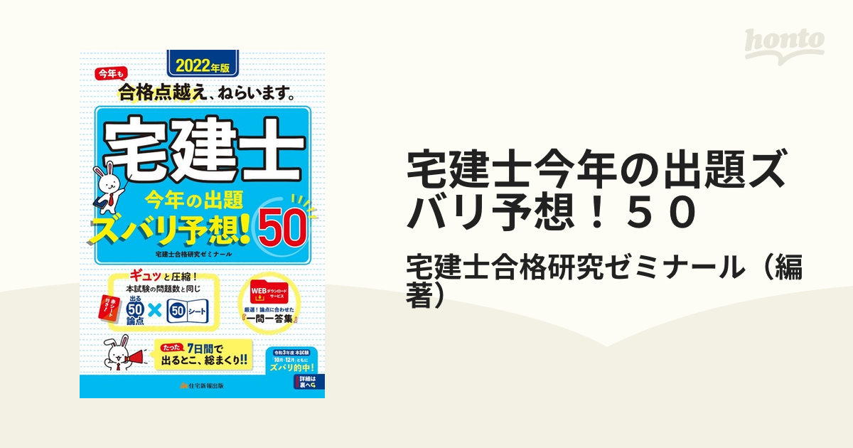 宅建士今年の出題ズバリ予想！ - 語学・辞書・学習参考書