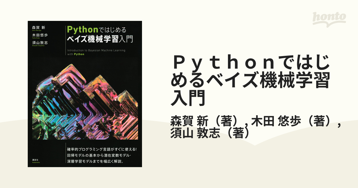 Pythonではじめる機械学習・Python機械学習プログラミング