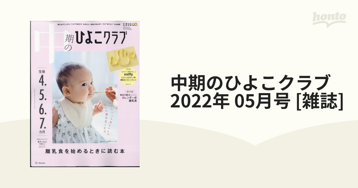 後期のひよこクラブ 春夏号2022 - その他