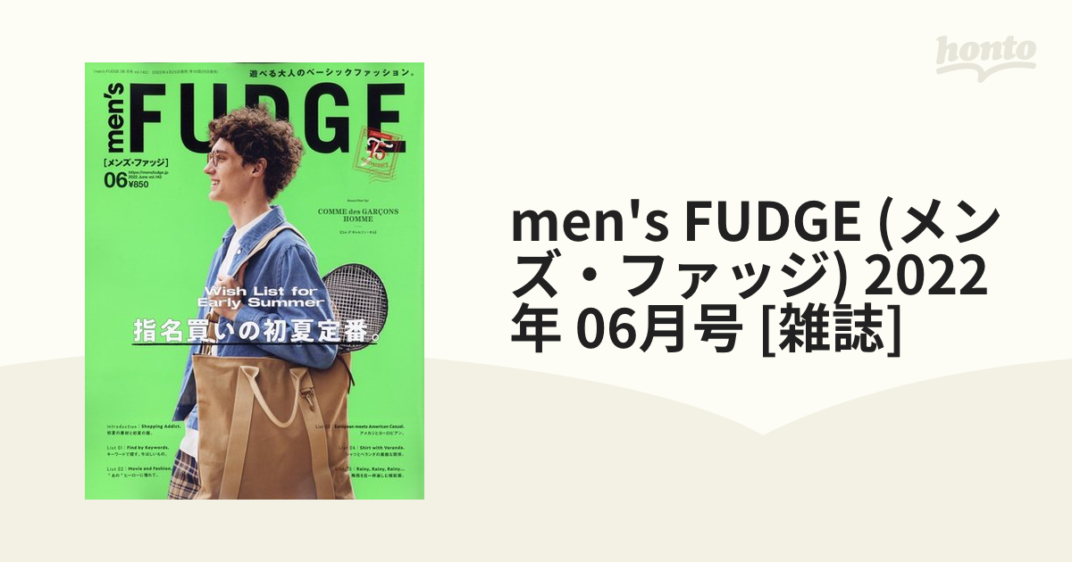 FUDGE 2021年6月、2021年8月、2019年2月 - 女性情報誌