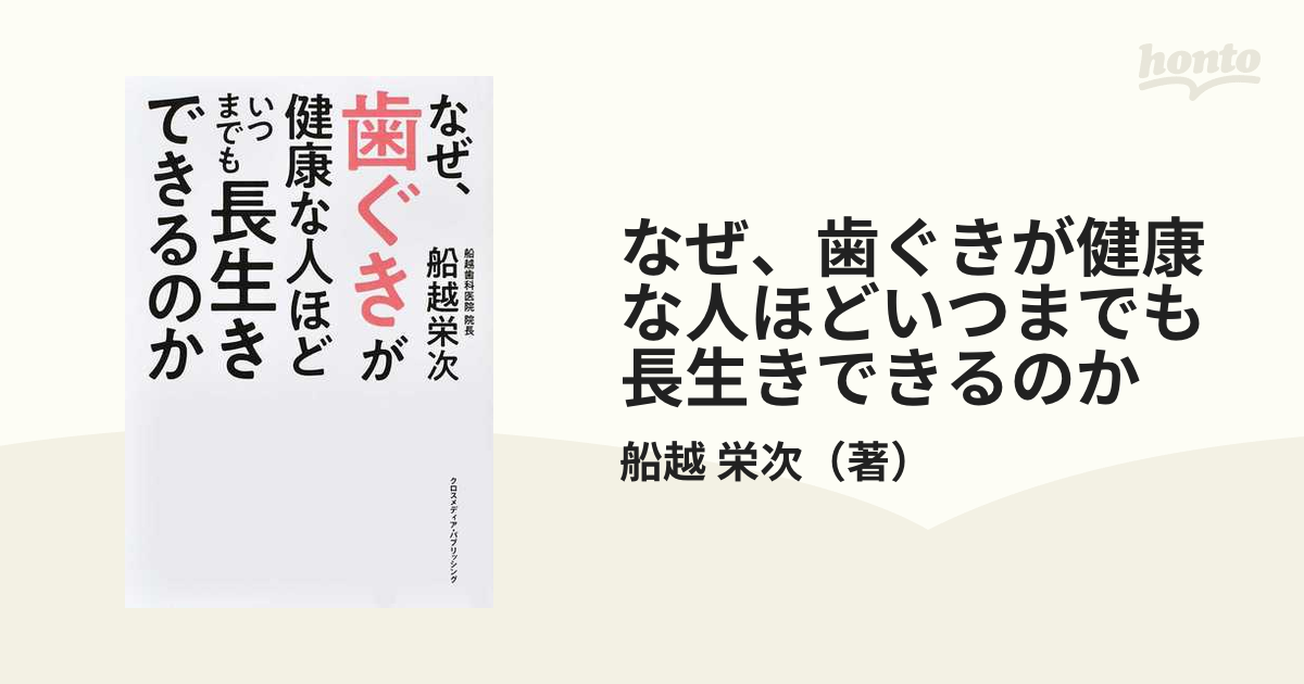 なぜ、歯ぐきが健康な人ほどいつまでも長生きできるのか