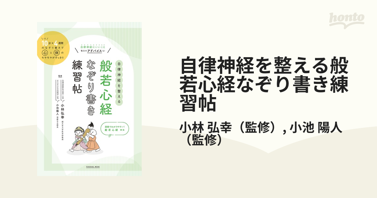 自律神経を整える般若心経なぞり書き練習帖