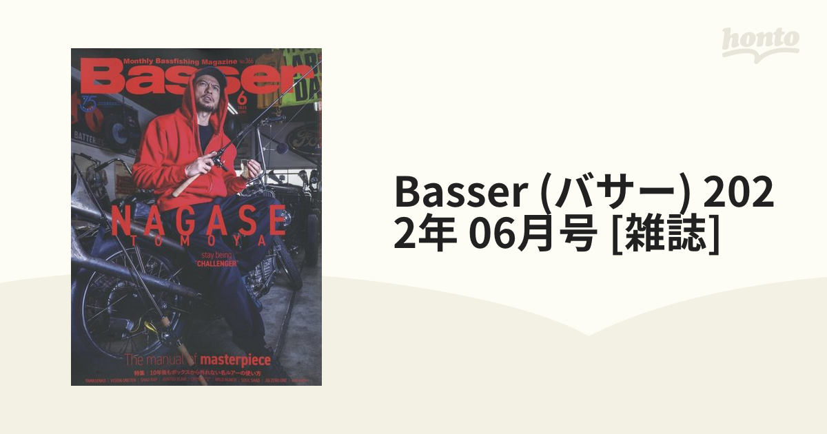 バサー BASSER 2022年6月号 表紙 長瀬智也 - 雑誌