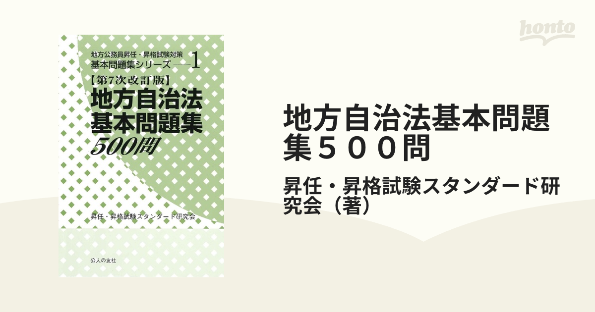 地方自治法基本問題集500問