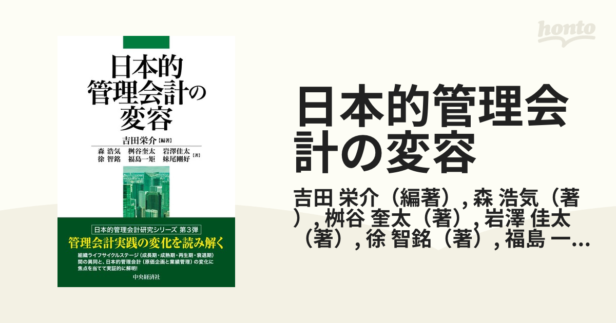 日本の管理会計研究