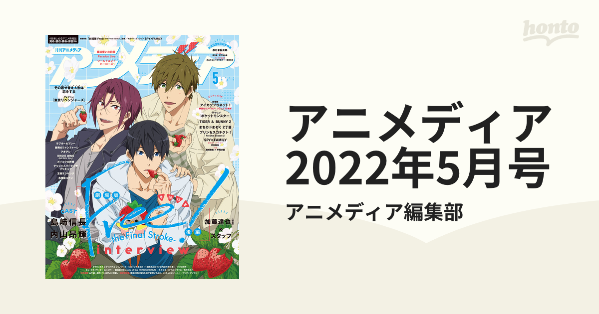 アニメディア2022年5月号