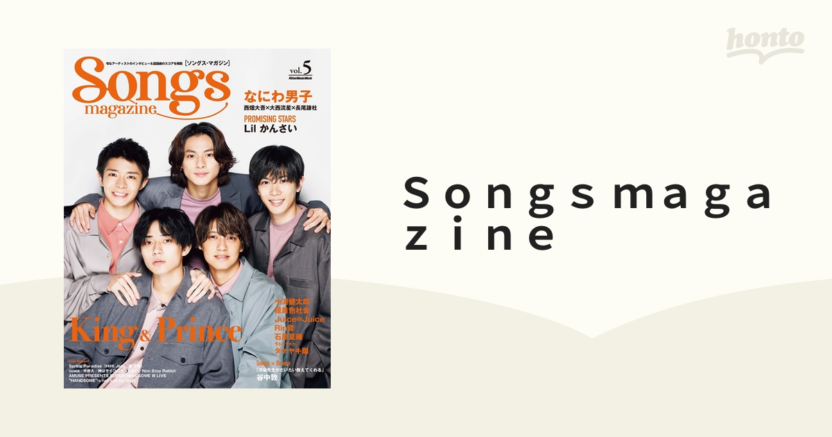 Ｓｏｎｇｓ ｍａｇａｚｉｎｅ ｖｏｌ．５の通販 リットーミュージック