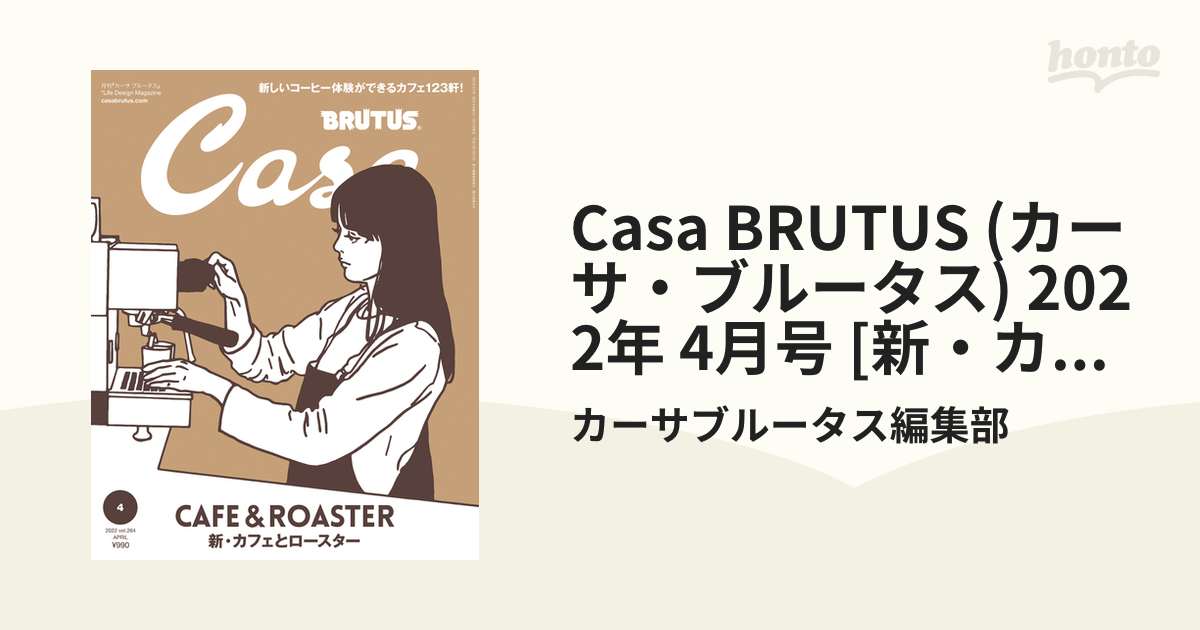 Casa BRUTUS カーサ　ブルータス　コーヒー