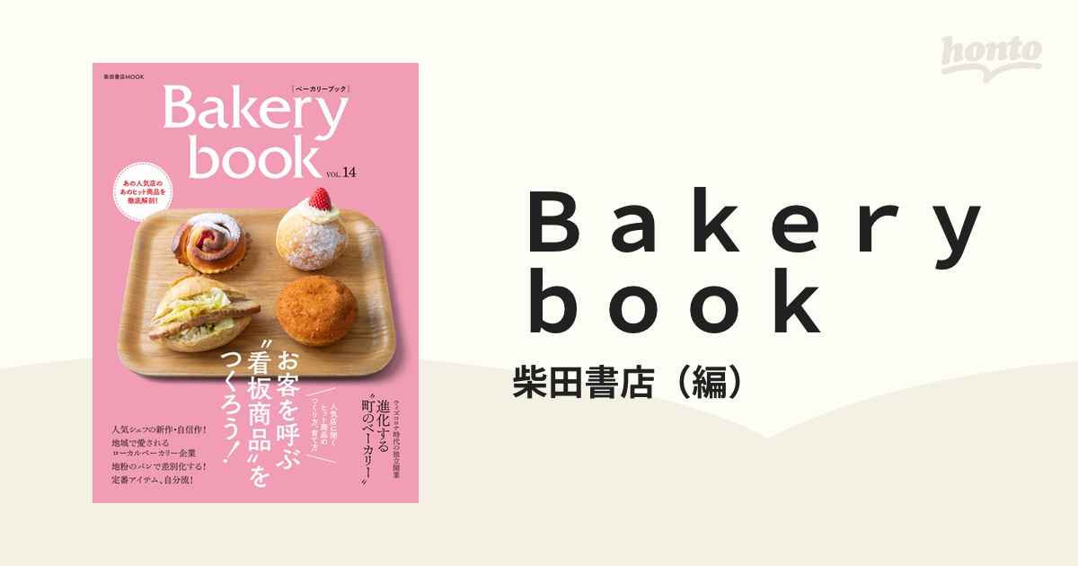 人気カラーの Bakery book ベーカリーブック vol.14 ecousarecycling.com