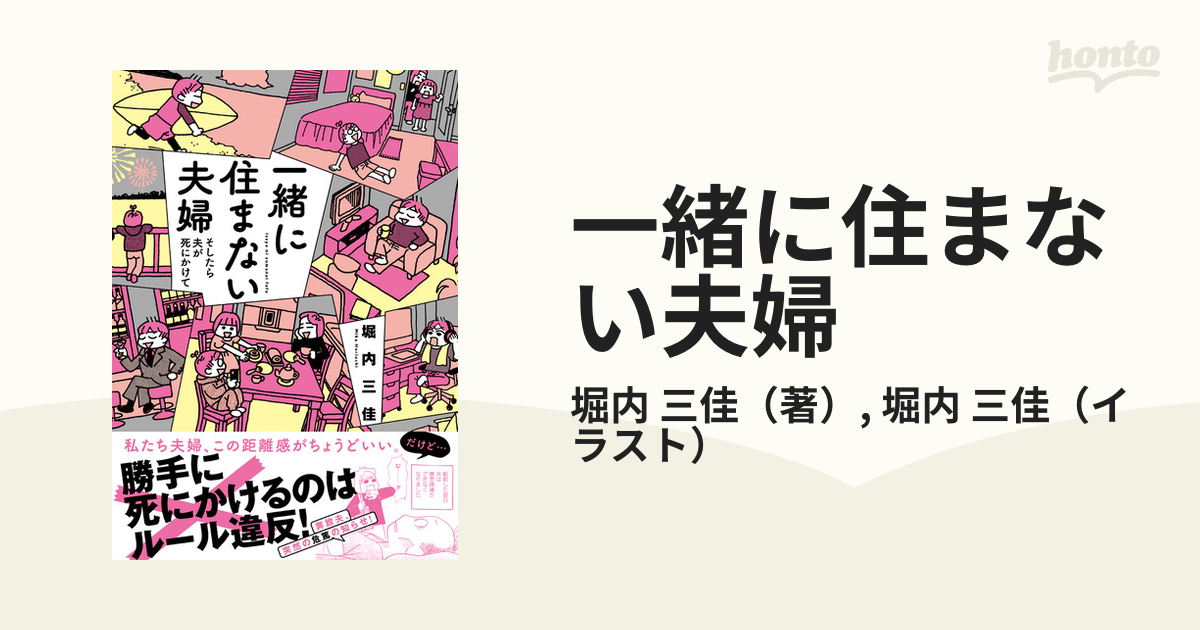 一緒に住まない夫婦 そしたら夫が死にかけて （ＳＵＫＵＰＡＲＡ