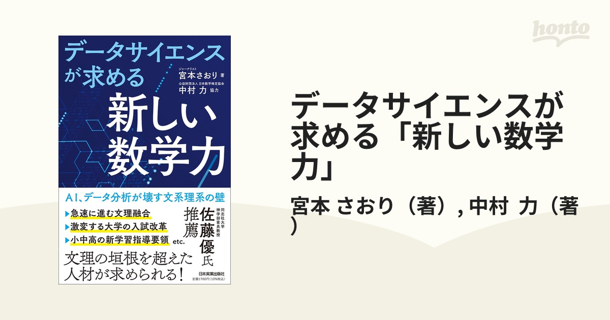 データサイエンスが求める「新しい数学力」 ＡＩ、データ分析が壊す文系理系の壁