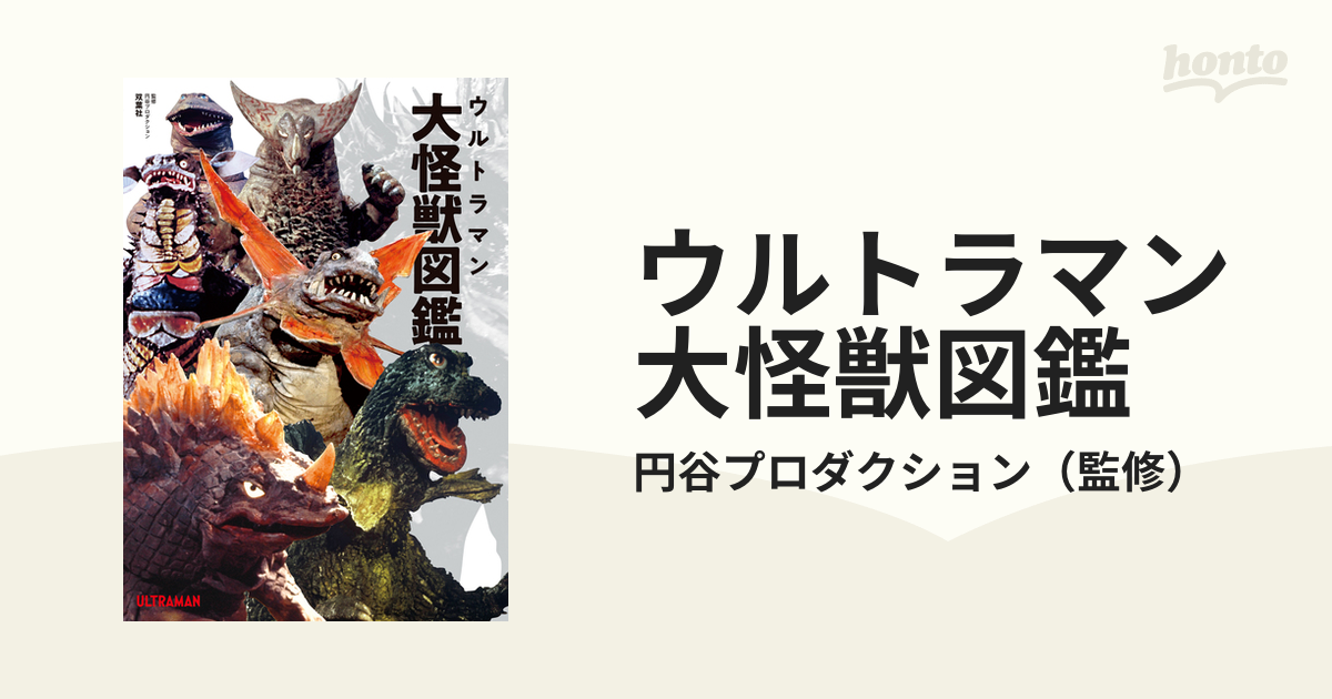 ウルトラマン 怪獣図鑑 絶版 オリジナル | karasica-vucica.hr