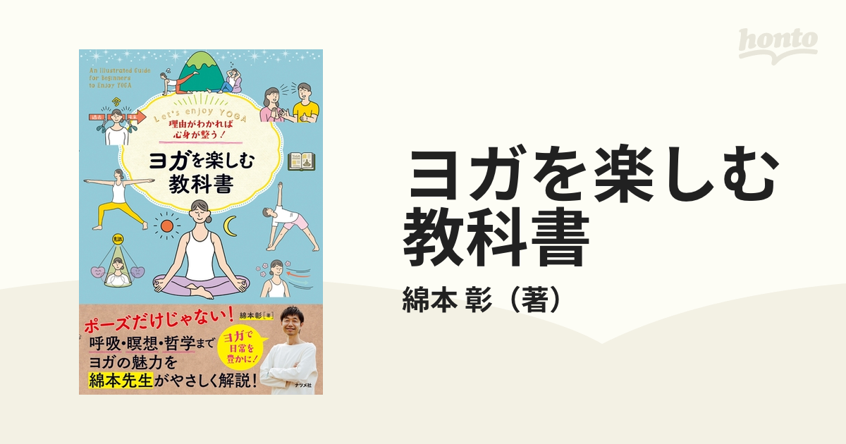 理由がわかればもっとおいしい！コーヒーを楽しむ教科書 井崎英典