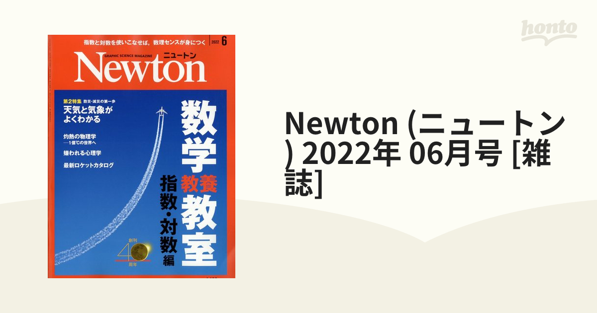 ニュートン2022年6月号 数学教養教室 指数•対数編