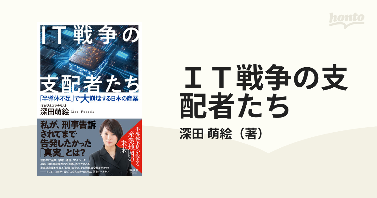 品質検査済 IT戦争の支配者たち ecousarecycling.com