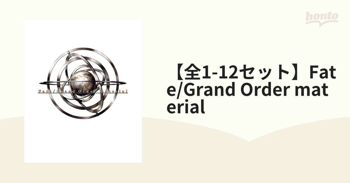 fate grand order material 全巻(1-11) - 本