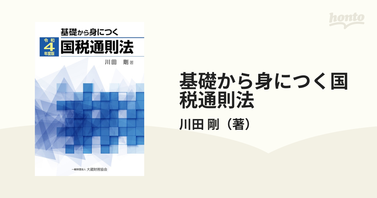 高額売筋 Support 基礎から身につく国税通則法 記事⼀覧・検索｜Fuyo