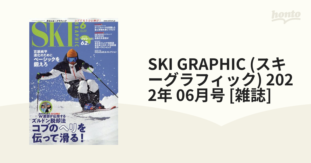 スキーグラフィック編集部 スキーグラフィック 2023年 12月号