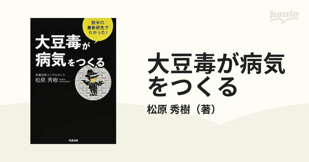 大豆毒が病気をつくる - 健康