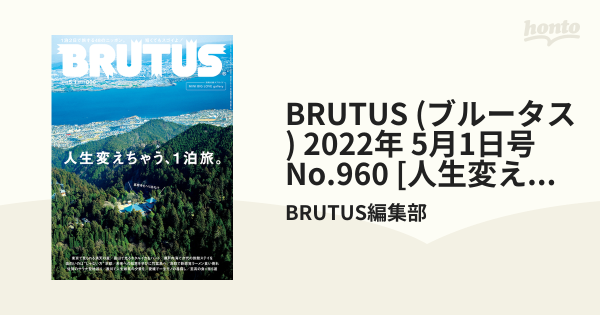 BRUTUS(ブルータス)2022年5月1日号 - 趣味