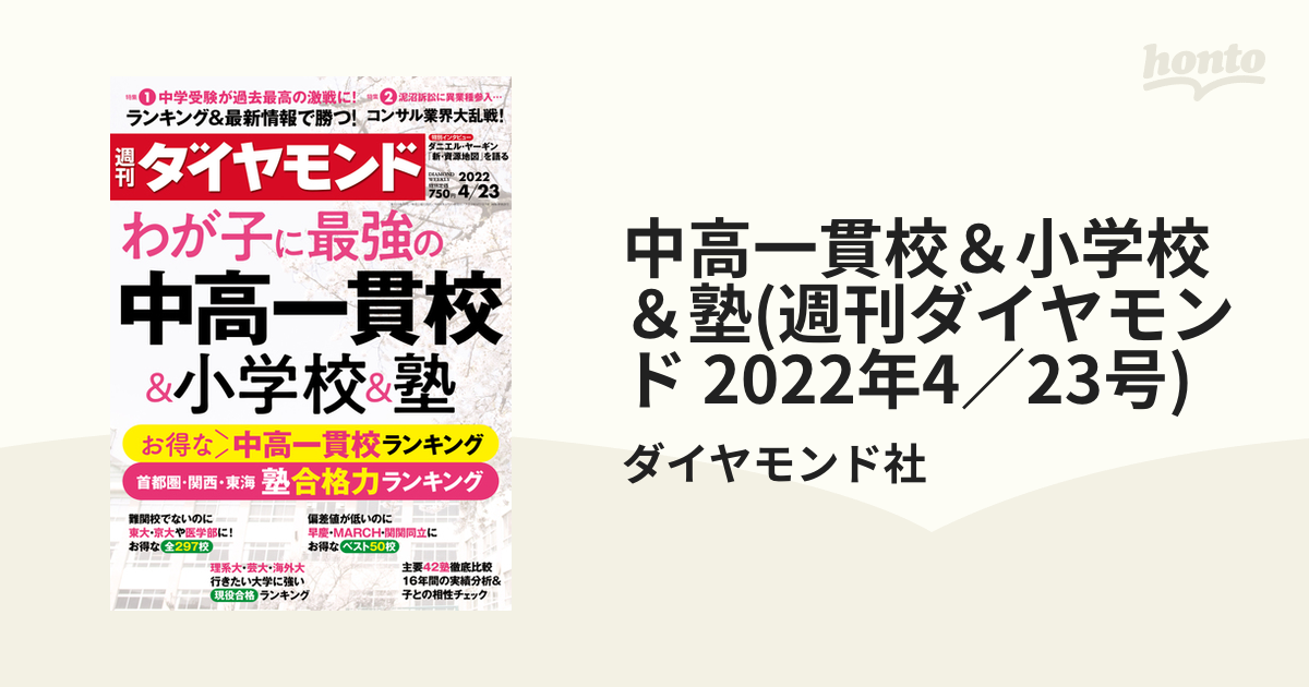 ダイヤモンド社 わが子を成長させる中高一貫and塾 - ニュース