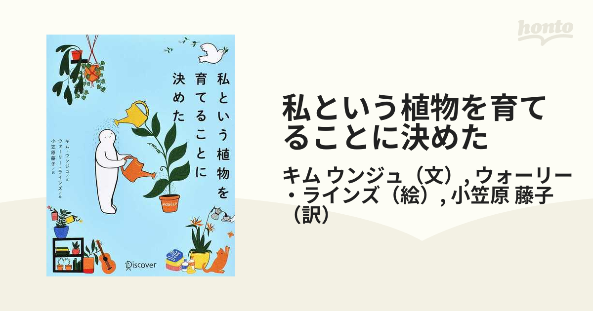 私という植物を育てることに決めた - その他