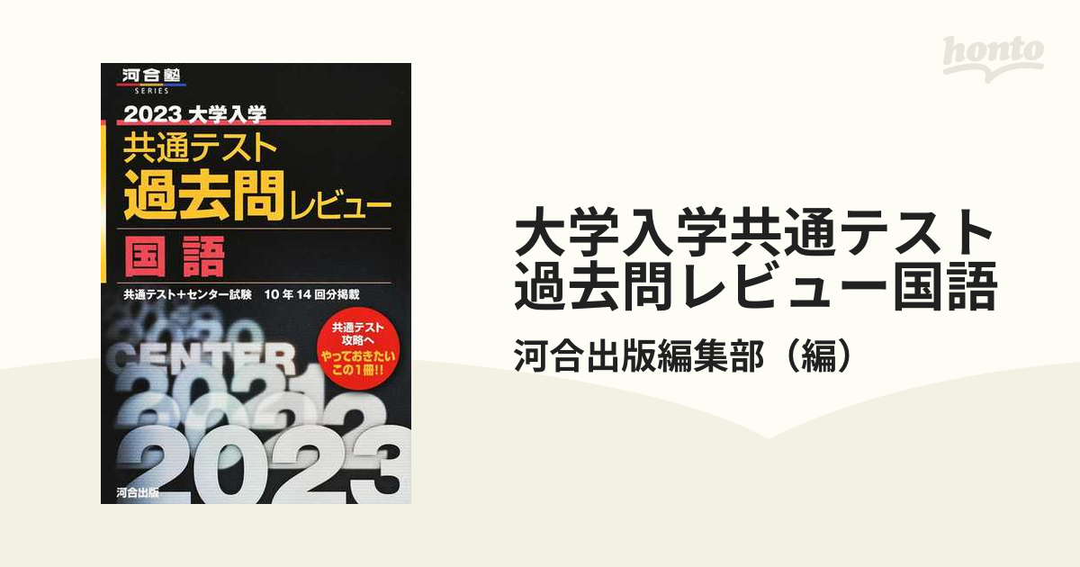 超新作】 2022共通テスト過去問レビュー 国語 ecousarecycling.com