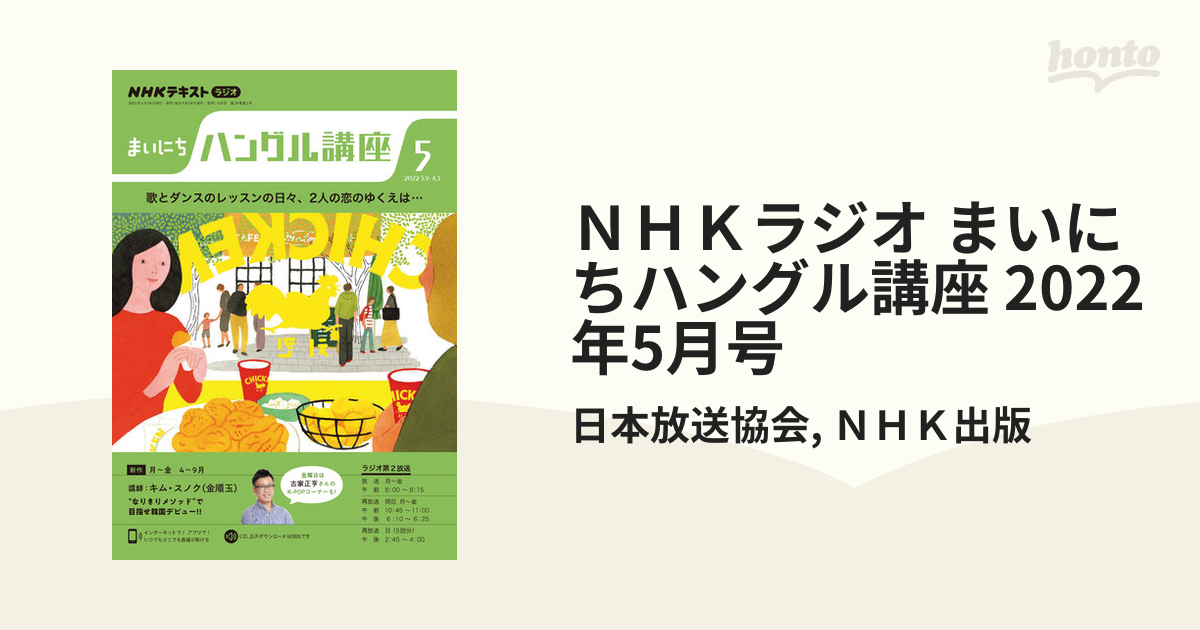 NHK CD ラジオ まいにちハングル講座 テキストu0026CD 2011年4～9月号 