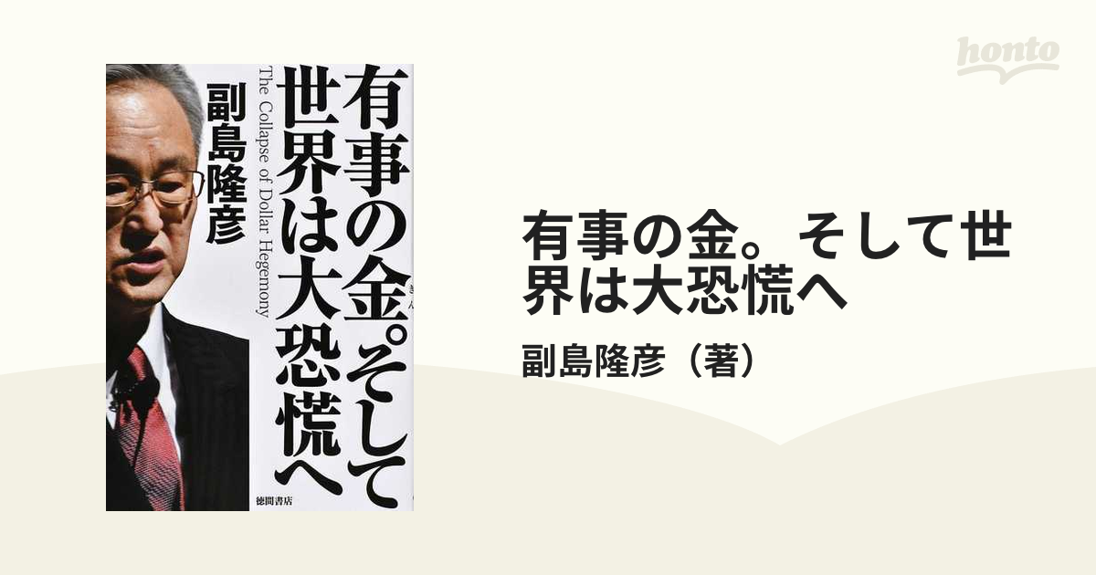 商舗 有事の金 そして世界は大恐慌へ ecousarecycling.com