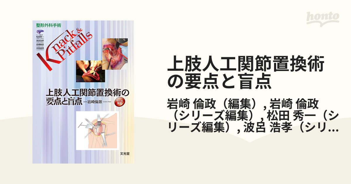 肘関節外科の要点と盲点