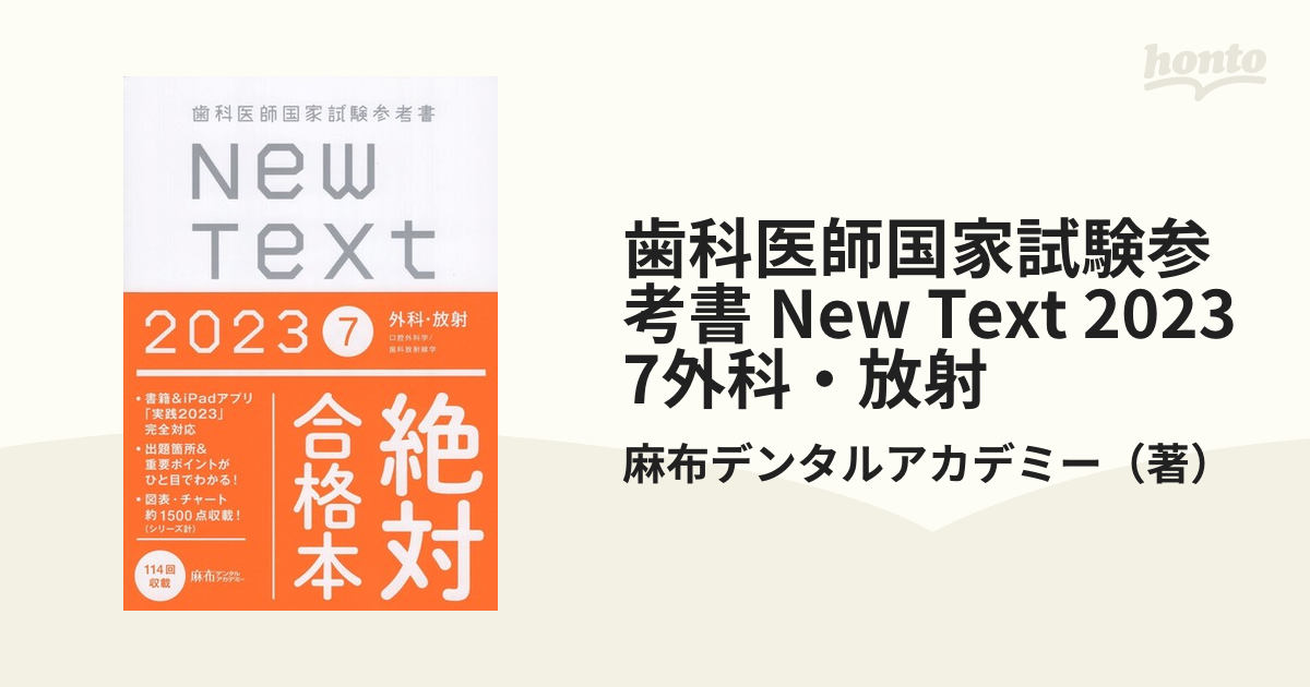 麻布デンタルアカデミー New Textセット - coastalcareeracademy.com