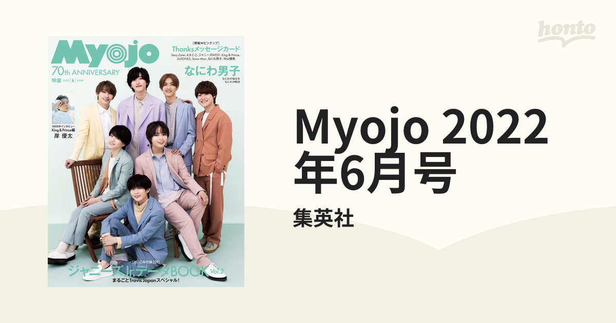 Myojo 2022年 起て 6月号