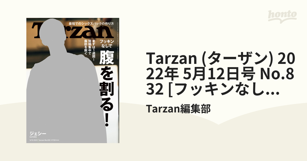 かわいい！ 新品未読 ジェシー Tarzan ターザン 2022年5月12日号 No