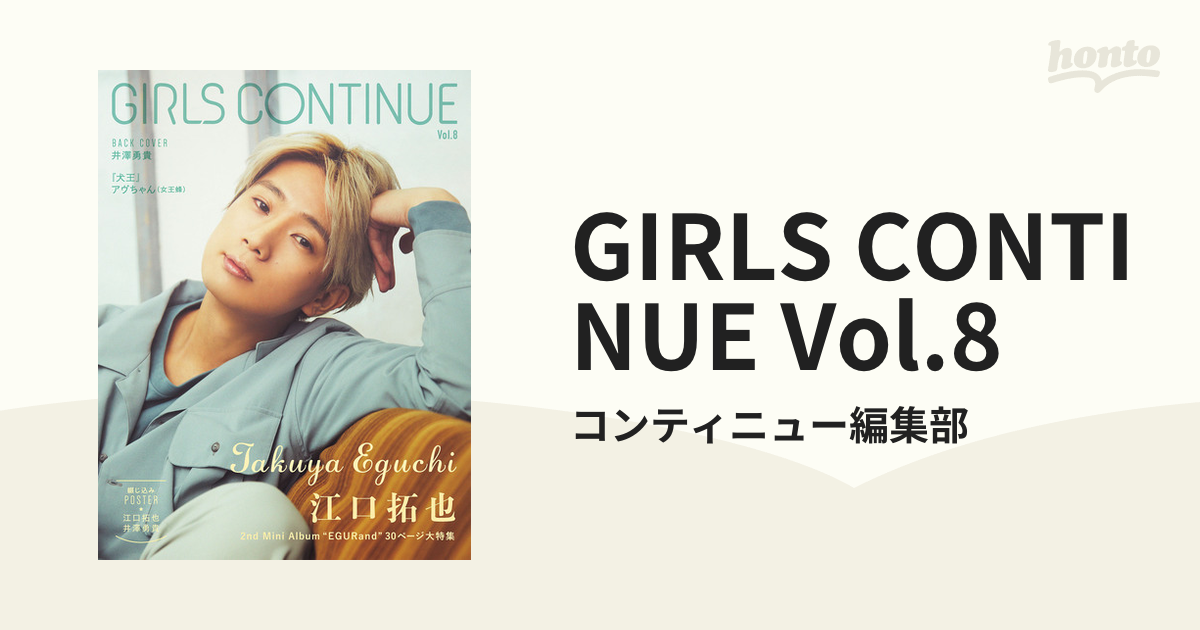 GIRLS CONTINUE Vol.8