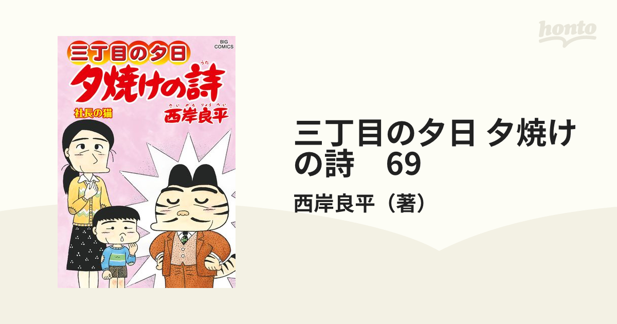 夕焼けの詩 コミックセット1巻〜69巻 kffars.ir