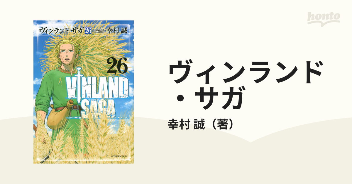 ホットディール ヴィンランド・サガ 1〜26巻（抜け有り